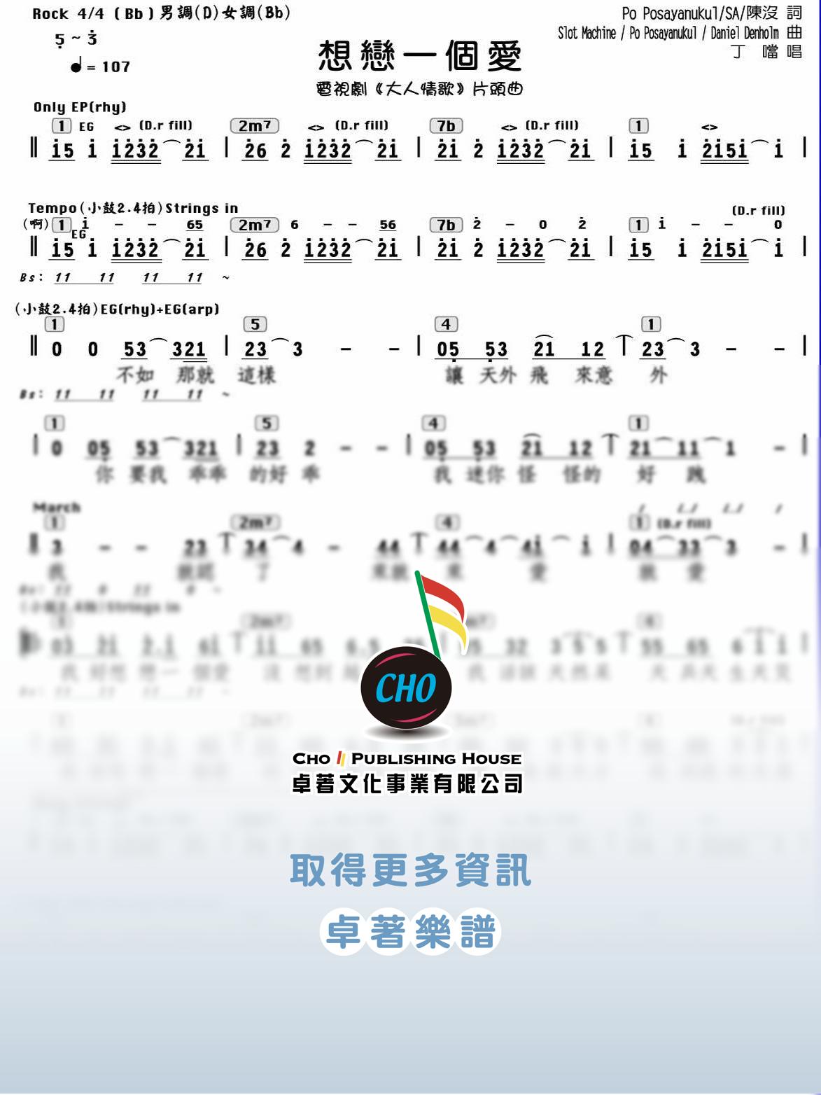 想戀一個愛